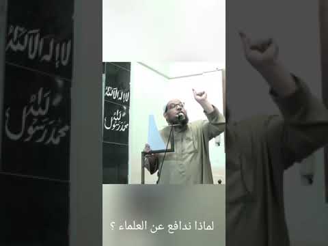 لماذا يجب الدفاع عن الخطابي والنووي والحافظ؟ حرمة عرض المؤمن