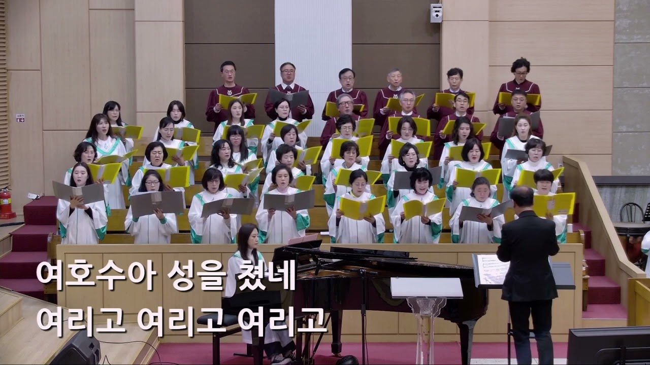 25/03/02 부평동부교회 주일오전예배 찬양 "여호수아 성을 쳤네" - 연합찬양대