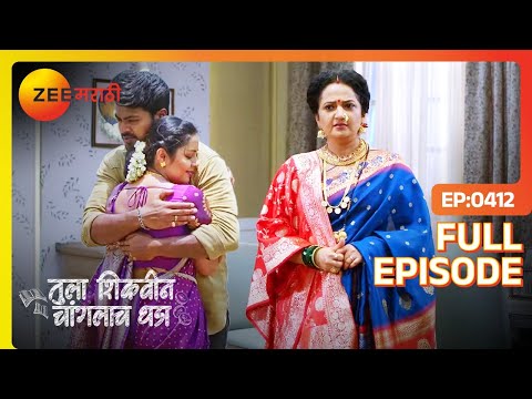 एका जागी प्रेम उमडलय आणि दुसऱ्या जागी राग | Tula Shikvin Changlach Dhada| Full Ep 412| @zeemarathi