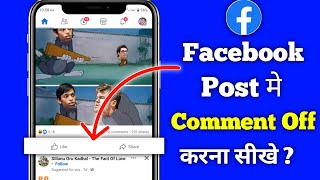 How To Off Facebook Post Comment | Facebook Post k Comment Kaise Band Kare | Hindi