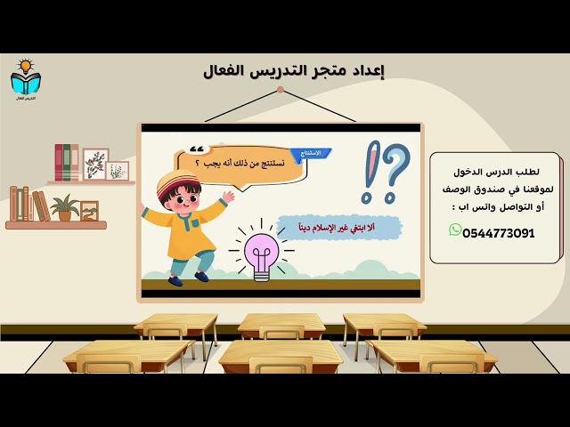 منهج الدراسات الاسلامية اولى ابتدائي الفصل الدراسي...