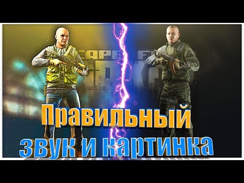 Freestyle (лучше чем ReShade) 🎥 Inspector в Таркове 0.10 ? Разбор аудио и видео настроек в Eft