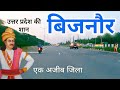 Bijnor City Pride Of Uttar Pradesh This Is Bijnor District Of Uttar Pradesh