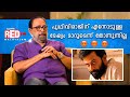 പൃഥ്വിരാജിന് എന്നോടുള്ള ദേഷ്യം മാറു�