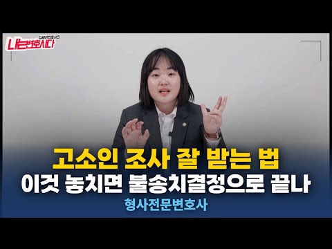 6 Tips for Successfully Conducting a Police Investigation! Criminal Defense Attorney Shares Victi...