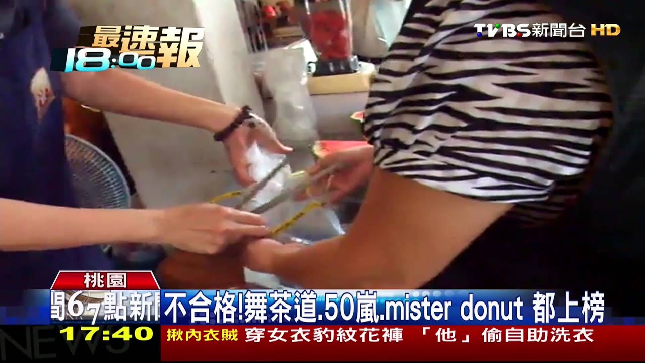 又出包！50嵐紅茶拿鐵　大腸桿菌超標46倍