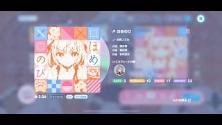 [ホロドリ(HoloDream)] ほめのび(Hard) /白銀ノエル