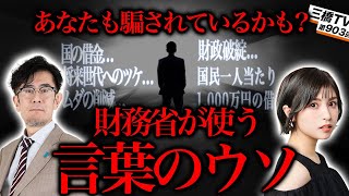 国債の利払いは全く問題なし！〜財務省が使う曖昧な言葉の真相を暴露します。[三橋TV第903回]三橋貴明・菅沢こゆき
