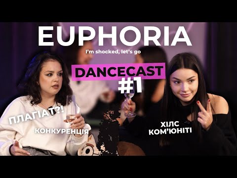 DANCECAST: Викладання чи копіювання? Ком’юніті, конкуренція та зворотній бік танцювального бізнесу