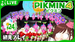 死屍累々の果てに…【ピクミン4初見プレイ】 #おはようvtuber  #24