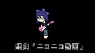 [創作] 組曲ニコニコ動畫 全體Holo成員 Part1