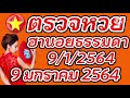 ตรวจหวย