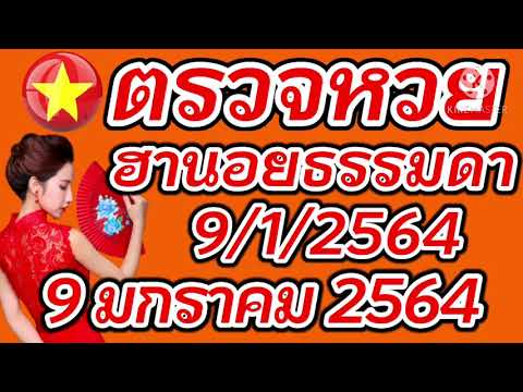 ตรวจหวย