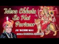 Mera Chhota Sa Hai Pariwar I Devi Bhajan I NARENDRA CHANCHAL I Jai Vaishno Maa(Mere Dil Mein Tu Hai)