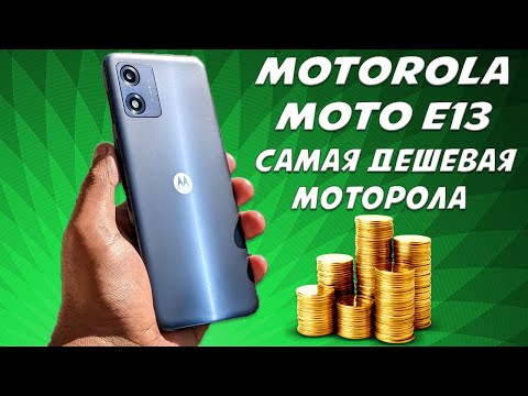 The most affordable Motorola - Motorola Moto E13 honest review