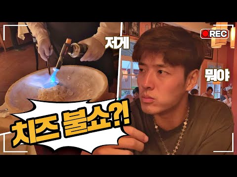 [ENG][강하늘 감독] 이과수토랑 무삭제ver. 강하늘(Kang Ha-neul)의 ♨불쇼 파스타♨ 직캠(!) #트래블러  아르헨티나(traveler argentina) ＃튜래블러
