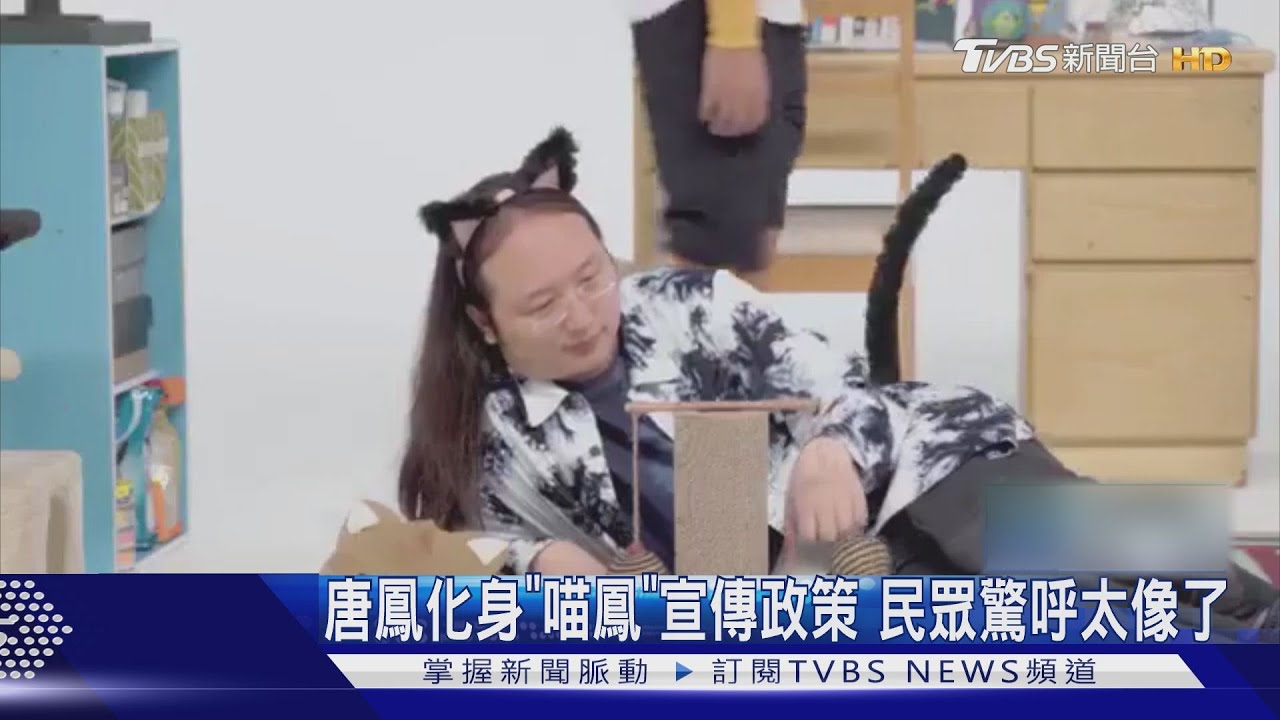 唐鳳化身「喵鳳」宣傳政策 民眾驚呼太像了