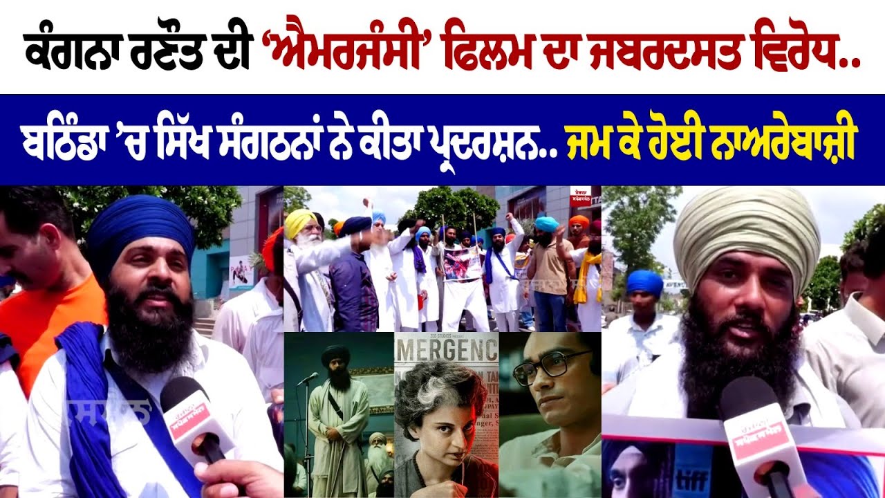Major Protest Against Kangana Ranaut-starrer film 'Emergency' Major Protest Against Kangana Ranaut-starrer film 'Emergency'
