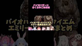 #さくらみこ #ホロライブ切り抜き