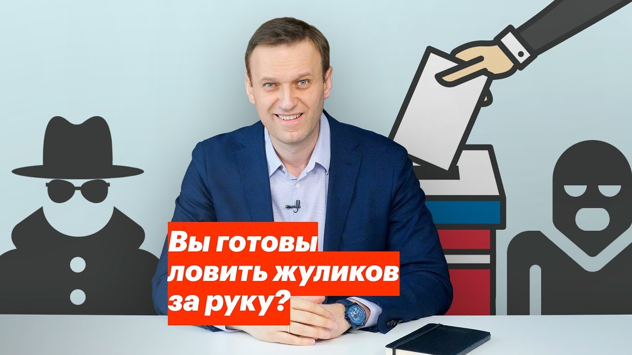 Вы готовы ловить жуликов за руку?
