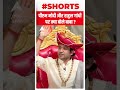 PM Modi और Rahul Gandhi पर क्या बोले Dhirendra Shastri Shorts ABP LIVE