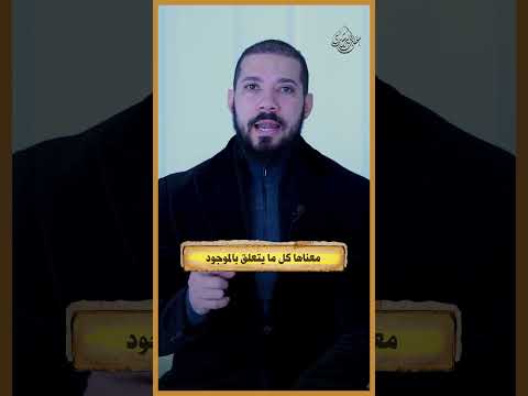 هل يعلم الأطباء الغيب!؟