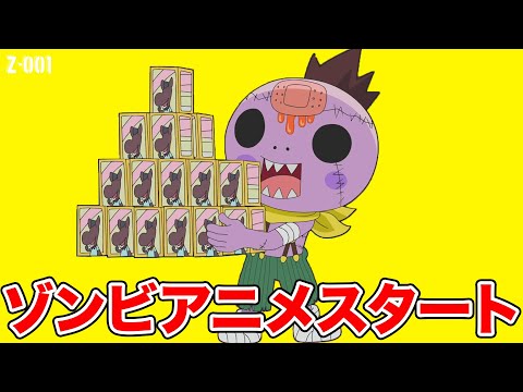 【バトル】ゾンビ ＶＳ ゾンビ　～ゾンビが知るゾンビの倒し方～【ゾゾゾ ゾンビーくん】
