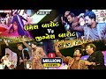 Umesh Barot Vs Jignesh Barot Mundra Kutch Part 01 Mv Studio Bidada