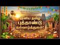 WHATSAPP Status For Tamil New Year Happy Tamil New Year 2026 இனிய தமிழ் புத�