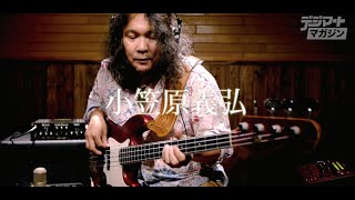 Video thumbnail for 小笠原義弘 meets MESA/BOOGIE M-Pulse WalkAbout【デジマート特集】 by digimartnet