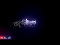 Kajol Kalo Duti Chokhe WhatsApp Status New Bengali Black Screen Status Video