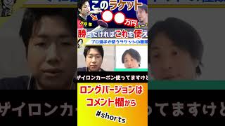 【 水谷隼 ひろゆき 】卓球のトッププロが使うラケットはこれだ!【ZLC ALC T5000 卓球 ラケット ザイロンカーボン アリレートカーボン オリンピック 中国】#shorts