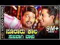 Nooraru Kaala Sukavagi Baalu HD Video Song Sudeep A Harsha Rajesh Krishnan Mano