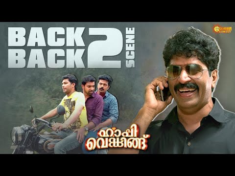Happy Wedding -  നീ ഞമ്മളെ ചതിക്കായിരുന്നല്ലേ | Back to Back Comedy | Siju Wilson | Kalabhavan Abi