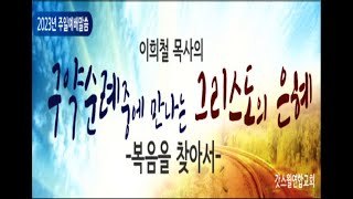 모세의 지팡이가 시내산의 율법으로