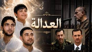 انها العدالة ياسادة يوم مميز لجميع الاحرار في العالم  رفعت الجلسة