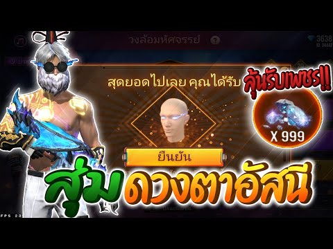 เพชร 999 ฟีฟาย