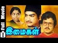 Imaigal Tamil Full Movie Sivaji Ganesan Saritha