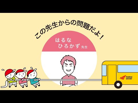 北海道科学大学「クイズ！科学"大”実験 The・MOVIE」②～綱引きで強くなるにはどうしたらいいの？～