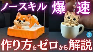 【スキルゼロでOK】テキストを入力するだけ！3D生成AI「Tripo」を使ったオリジナル作品制作の全手順をイチから徹底解説！【CAD不要】 #a1mini #3Dプリンター