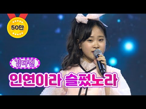 【클린버전】 김다현 - 인연이라 슬펐노라 ❤화요일은 밤이 좋아 13화❤ TV CHOSUN 220301 방송