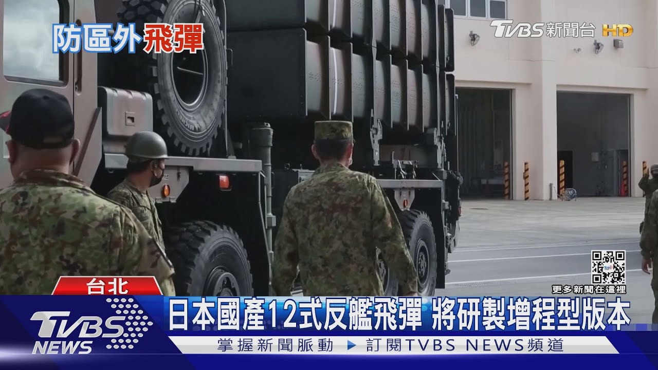 中共侵台東亞都倒楣? 日本研製長程巡弋飛彈射程1000KM起跳「擊殺共艦」