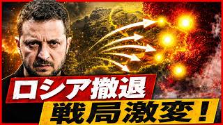 【戦局激変】ウクライナ軍、ロシア支配地域を大規模奪還！歴史的快挙へ