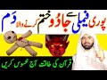 Islamic Ruqyah Shariah To Remove The Effects Of Deadly Witchcraft From The Whole Family Part 1 Of 23