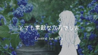 - Eight/とても素敵な六月でした 歌ってみた【mira】