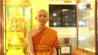 รายการสถานีธรรม : (EP 87)