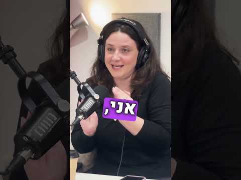 מה לא לעשות באודישן? משחקים אותה מארחים את כרמל נצר #משחקים #אותה #פודקסט