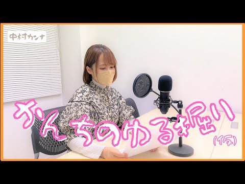 AJありがとうございましたー!!【かんちのゆる掘り(仮)＃8】