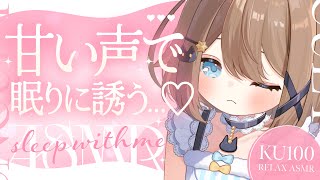 AM (Japan Time) 🌟 - 【ASMR🩷KU100】甘い声で眠りに誘う……🤍全編広告なし!No Ads! 【耳かき/耳ふー/タッピング】#くもユメ #asmr【whispering/JP/vtuber】