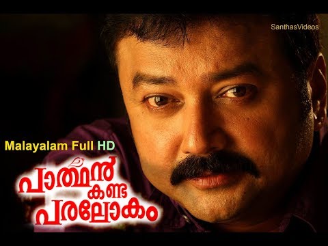 parthan kanda paralokam malayalam movie mp3